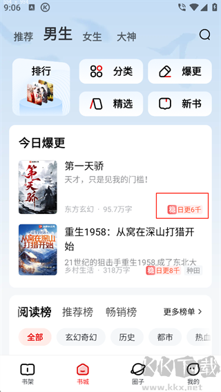 纵横小说app最新版