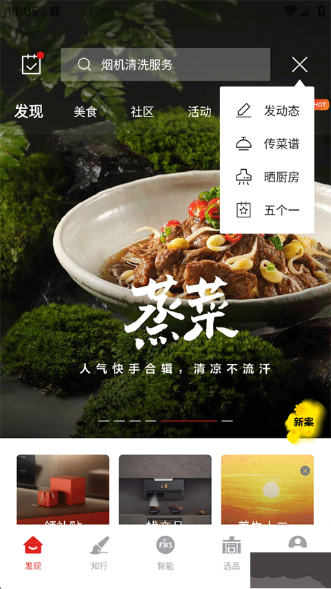 方太幸福家安卓版