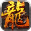 战 神 蚩 尤 复 古 屠 龙 传 奇