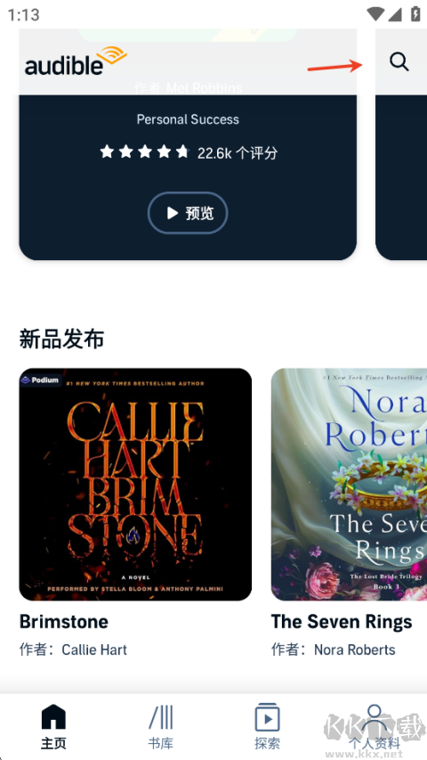 audible手机版