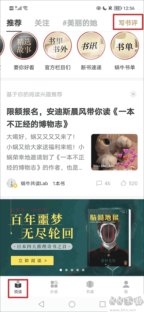 网易蜗牛读书