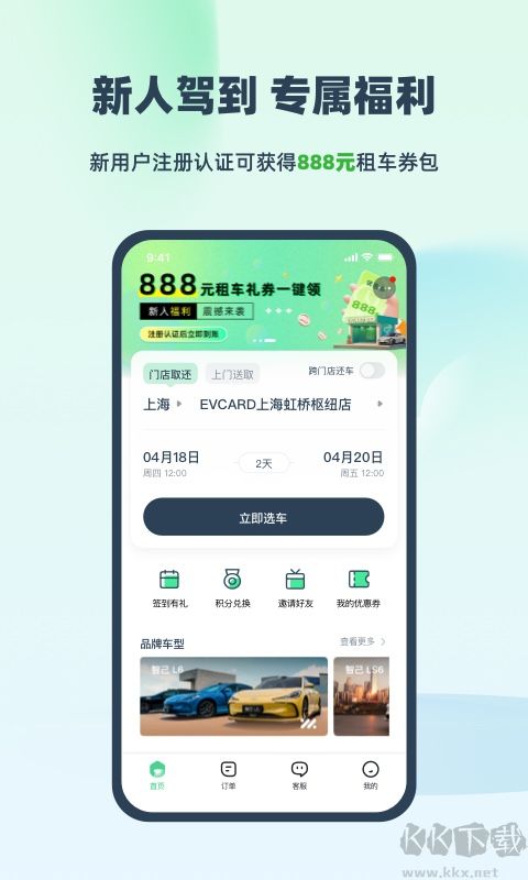 EVCARD安卓版