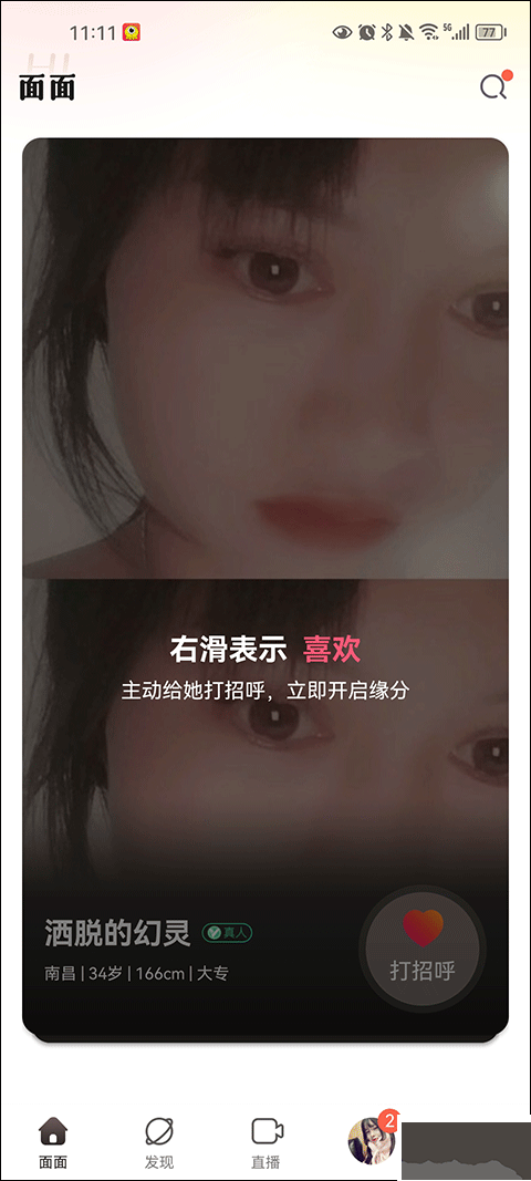 面面免费聊天安卓版