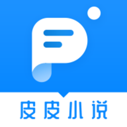 皮皮免费小说 1.0.3