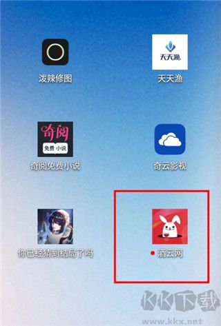 酒云网app安卓版