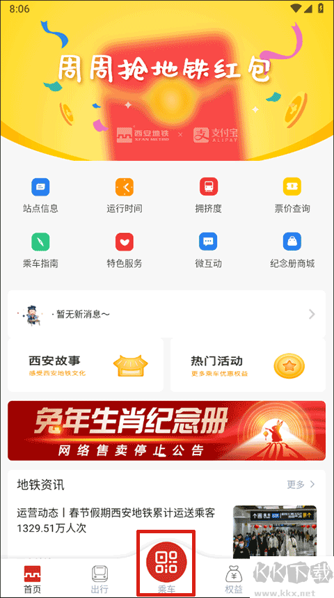 西安地铁官方版