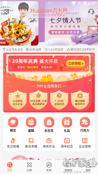 花礼网鲜花app