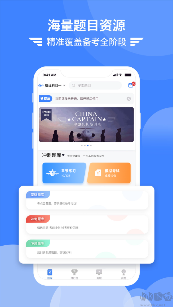 考拉飞行手机版