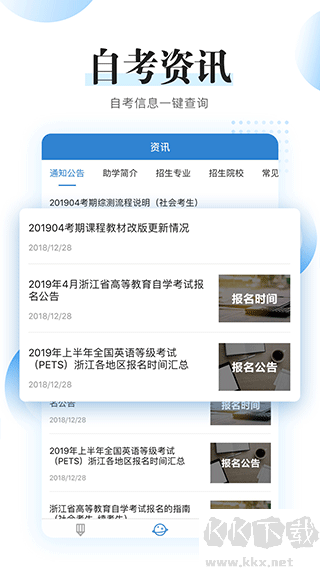 自考过程考核