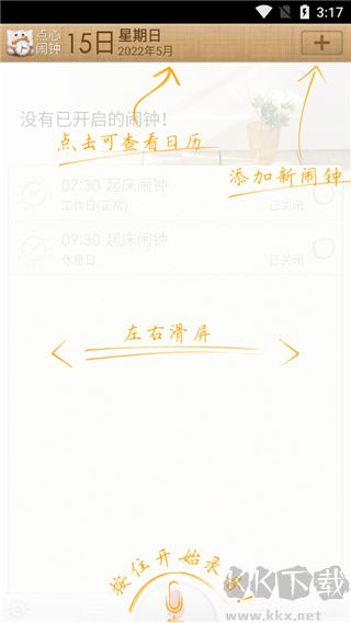 点心闹钟app官方版