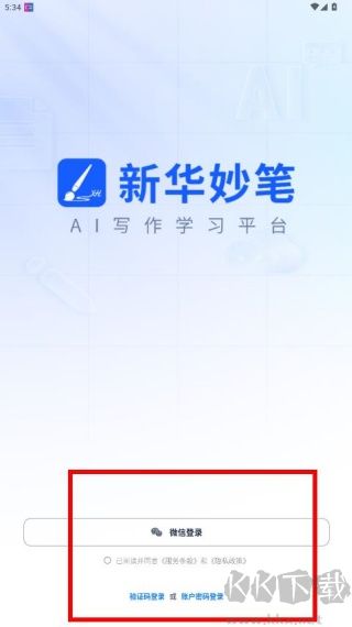 新华妙笔安卓正版