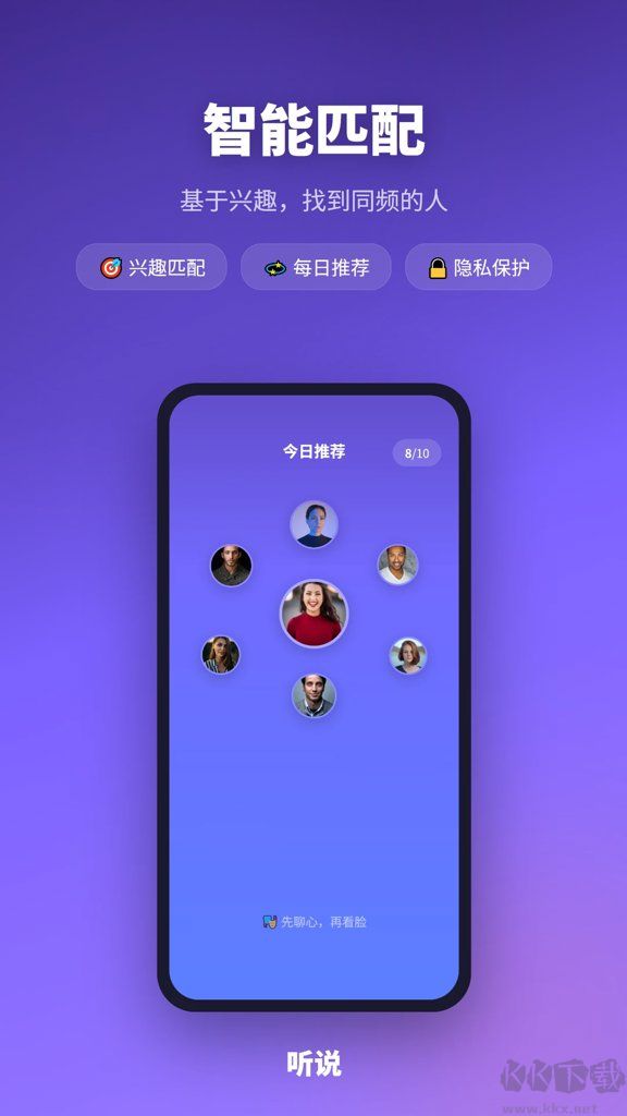 听说软件