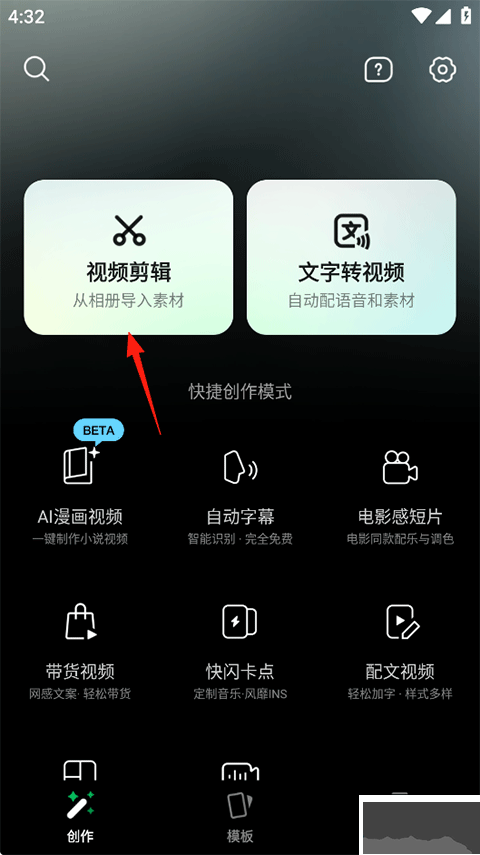 秒剪app最新版