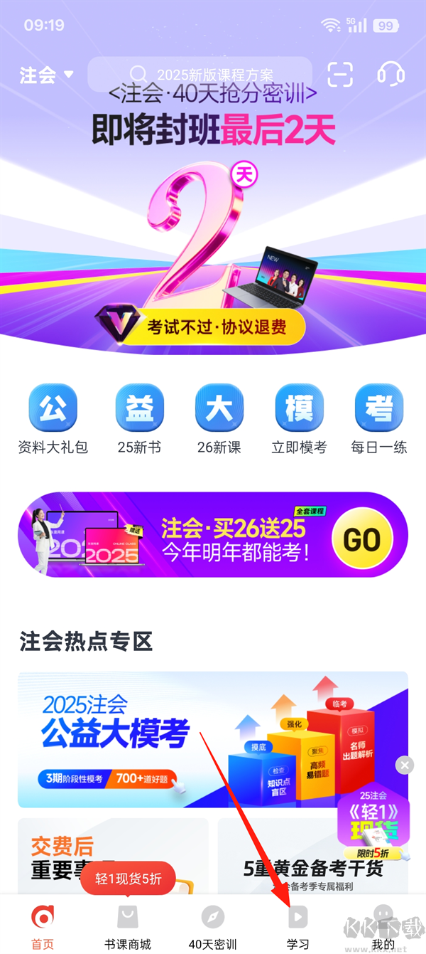 会计云课堂官方版