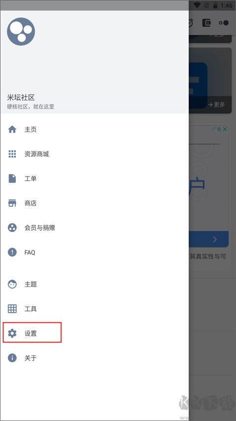 米坛社区官方版
