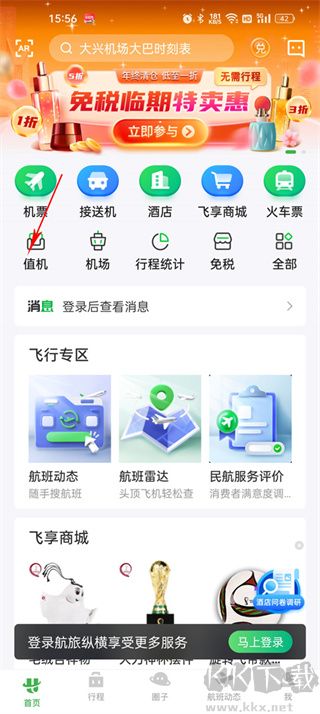 航旅纵横app手机版