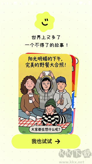 松果时刻官方正版