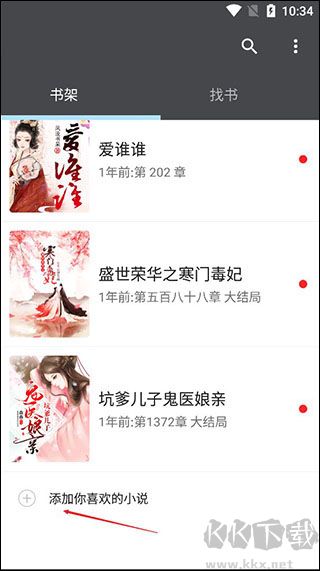 爱阅小说app最新版