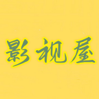 影视屋