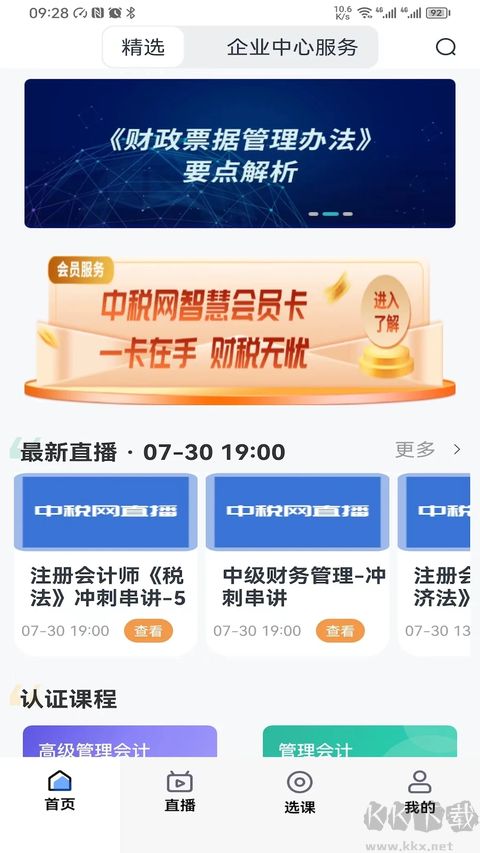 汇学堂免费版