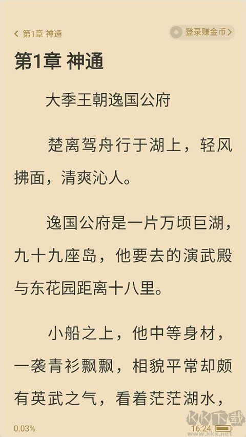 趣阅小说免费版