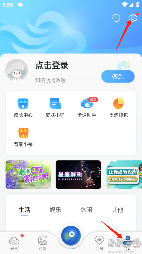 墨迹天气免费版