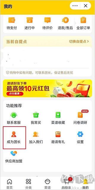 美团优选安卓版