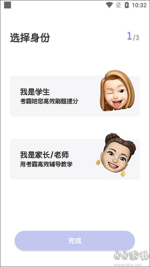 初中数学考霸教育