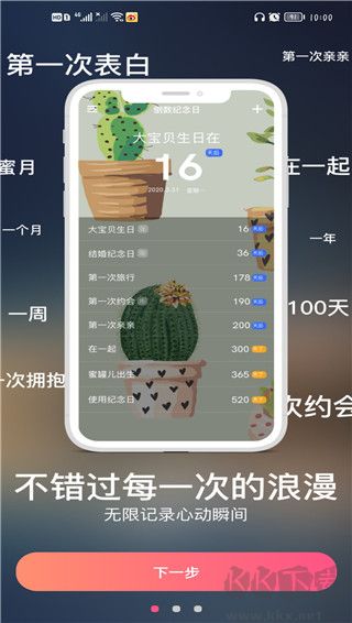 倒数纪念日app最新版