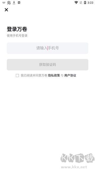 万卷app旧版本