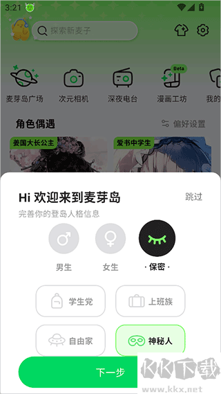 麦芽岛app