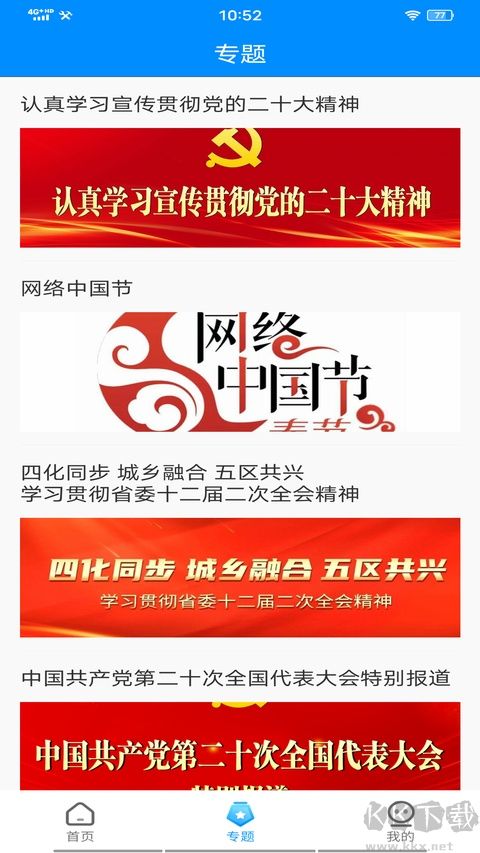 金堂发布app