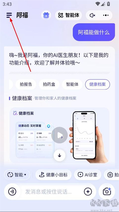 蚂蚁阿福最新版