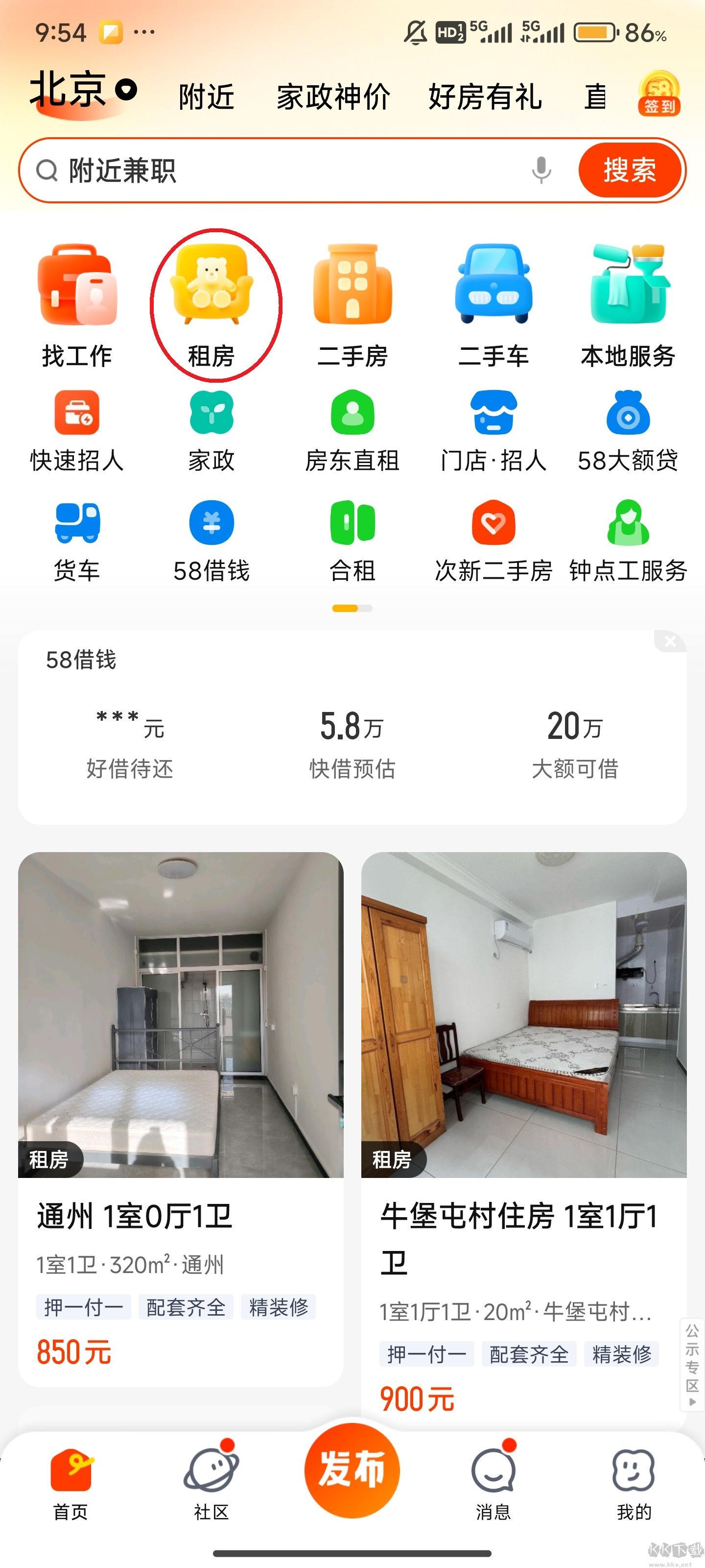 58同城app免费版
