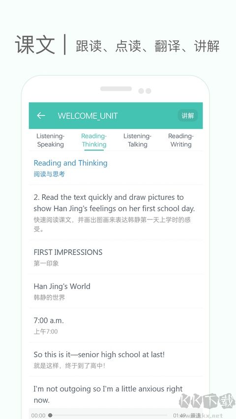 高中单词课堂免费版