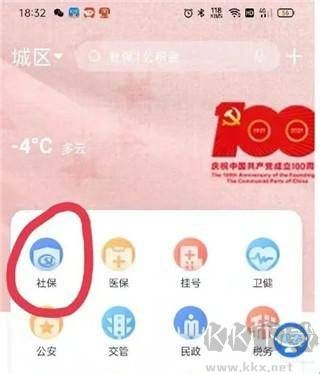 三晋通app安卓版
