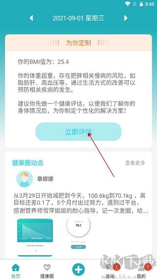 体重管家