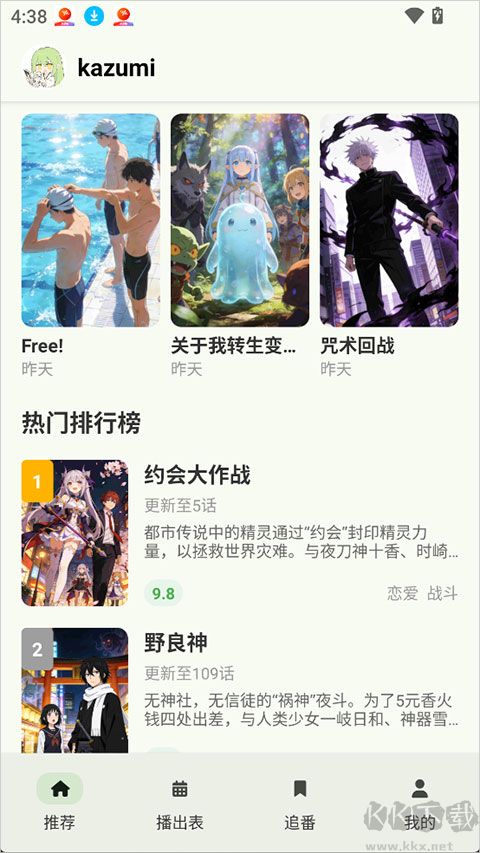 Kazumi动漫app官方正版