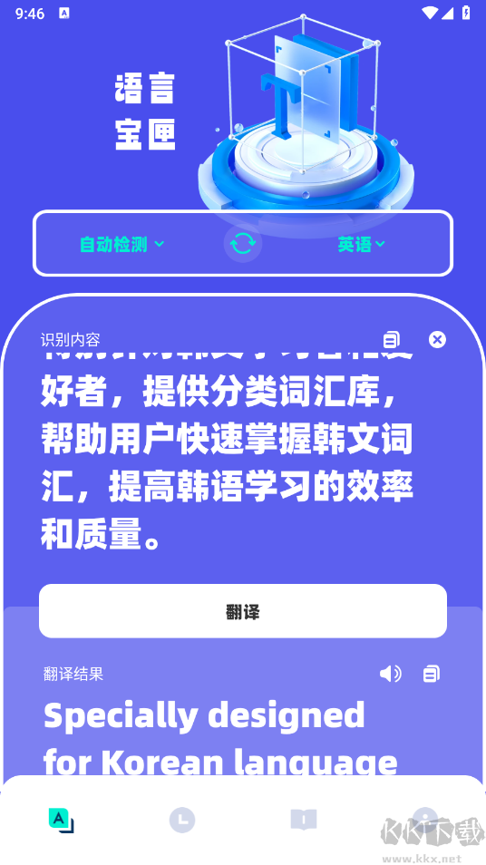 爱翻译官方版