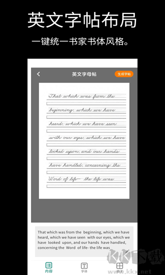 田字格字帖最新版