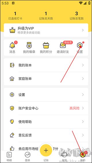 鲨鱼记账手机版