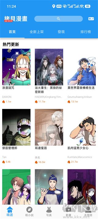 拷貝漫畫app官方版