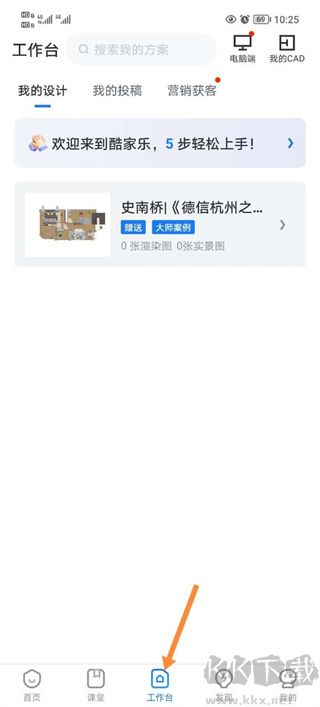 酷家乐设计师