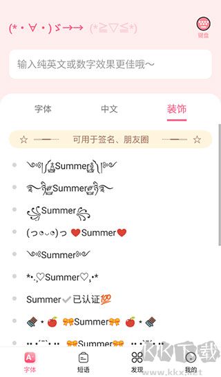 特殊字体生成器简洁版