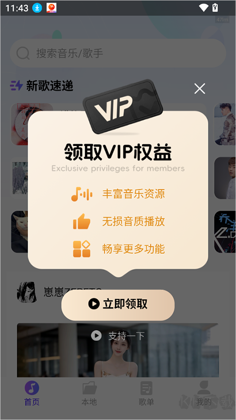 畅享免费音乐最新版