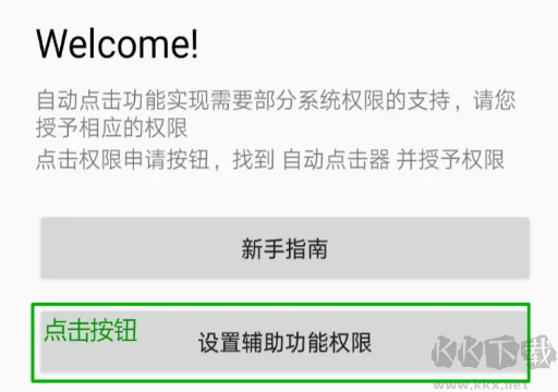 自动点击器安卓版