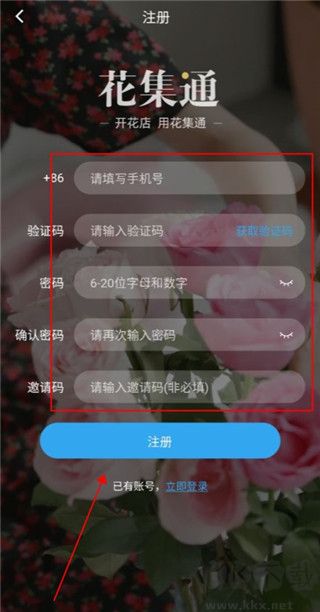 花集通官方版
