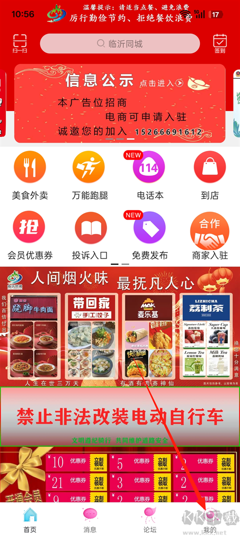 临沂同城商家版