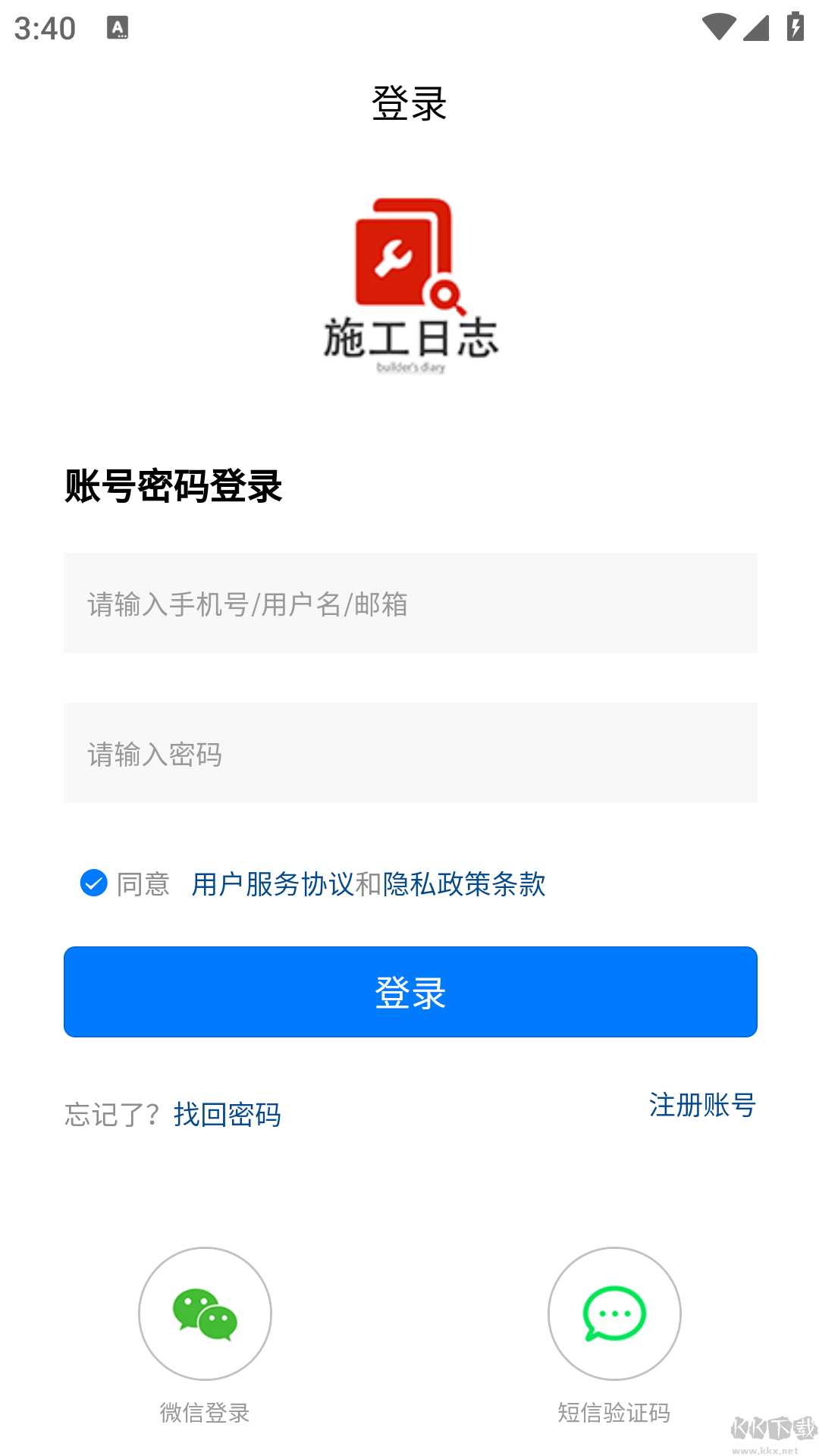 施工日志最新版