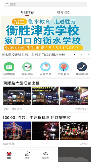 胜芳大杂烩官方版
